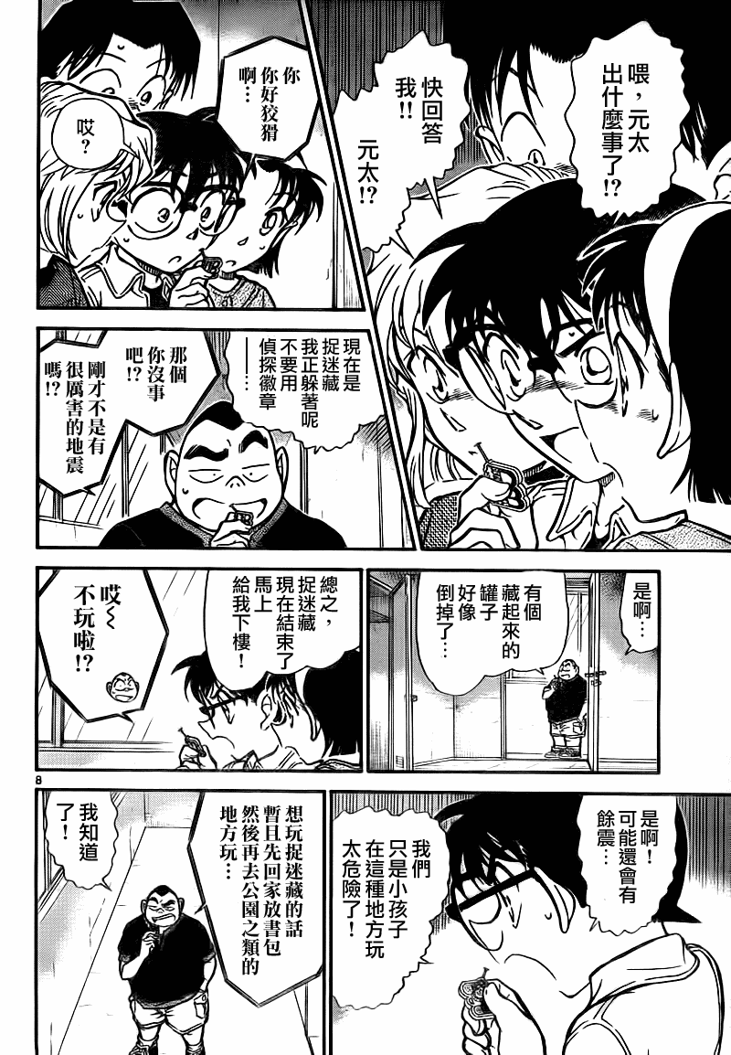 《名侦探柯南》漫画最新章节第753话免费下拉式在线观看章节第【10】张图片