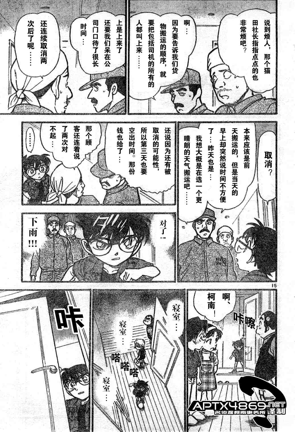 《名侦探柯南》漫画最新章节第47卷免费下拉式在线观看章节第【96】张图片