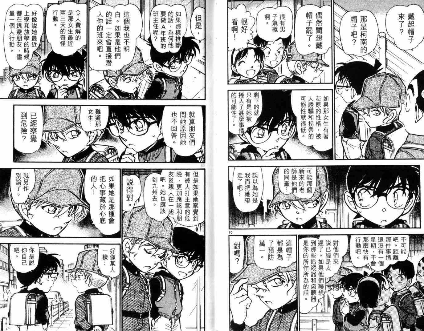 《名侦探柯南》漫画最新章节第49卷免费下拉式在线观看章节第【44】张图片