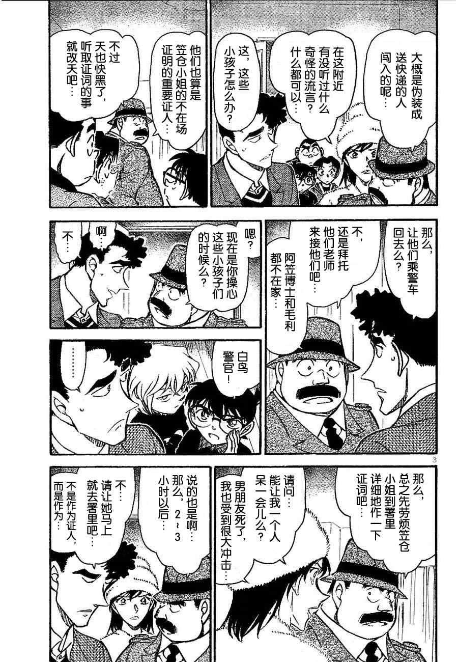 《名侦探柯南》漫画最新章节第689话免费下拉式在线观看章节第【3】张图片