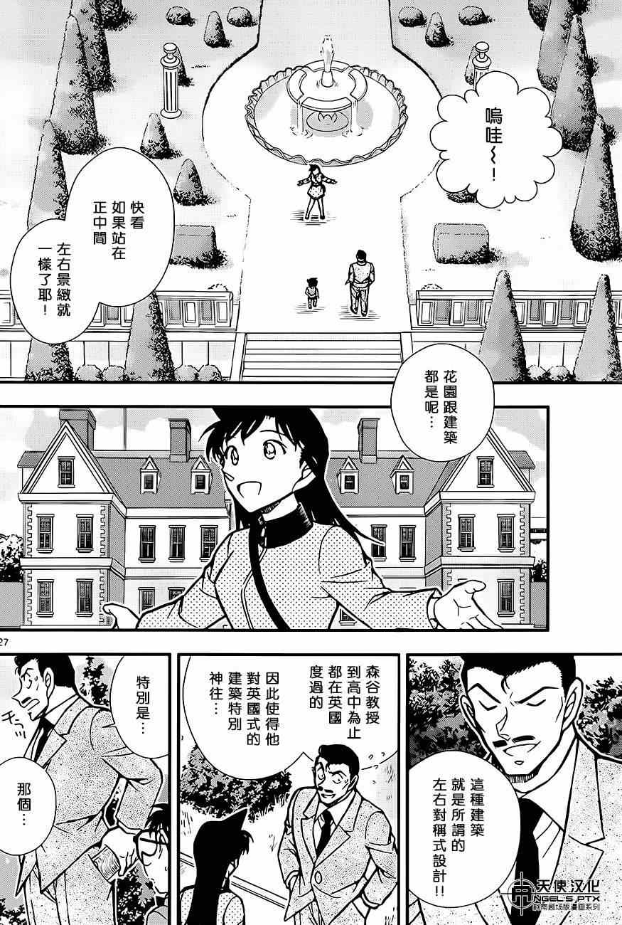 《名侦探柯南》漫画最新章节计时引爆摩天楼01免费下拉式在线观看章节第【27】张图片