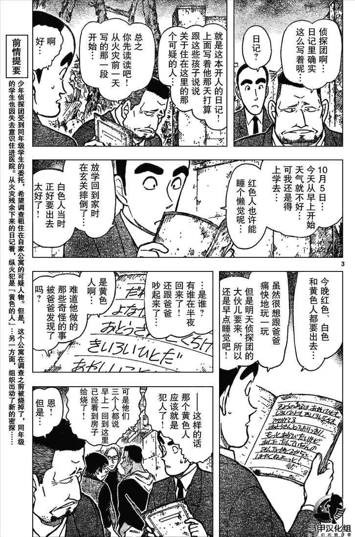 《名侦探柯南》漫画最新章节第639话免费下拉式在线观看章节第【397】张图片