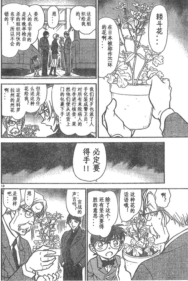 《名侦探柯南》漫画最新章节第639话免费下拉式在线观看章节第【58】张图片