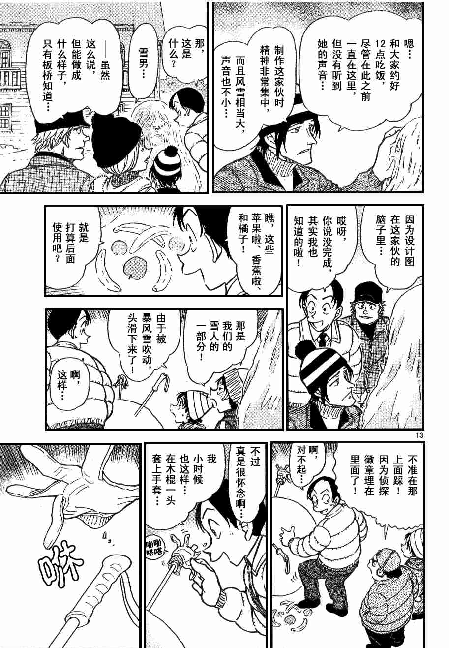 《名侦探柯南》漫画最新章节第54卷免费下拉式在线观看章节第【62】张图片