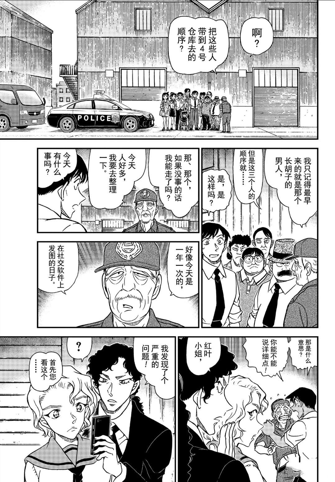 《名侦探柯南》漫画最新章节第1041话 时隔30年的兄弟免费下拉式在线观看章节第【11】张图片