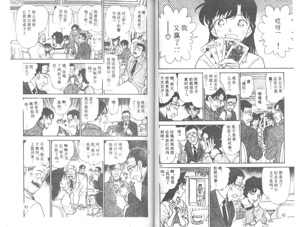 《名侦探柯南》漫画最新章节第23卷免费下拉式在线观看章节第【41】张图片