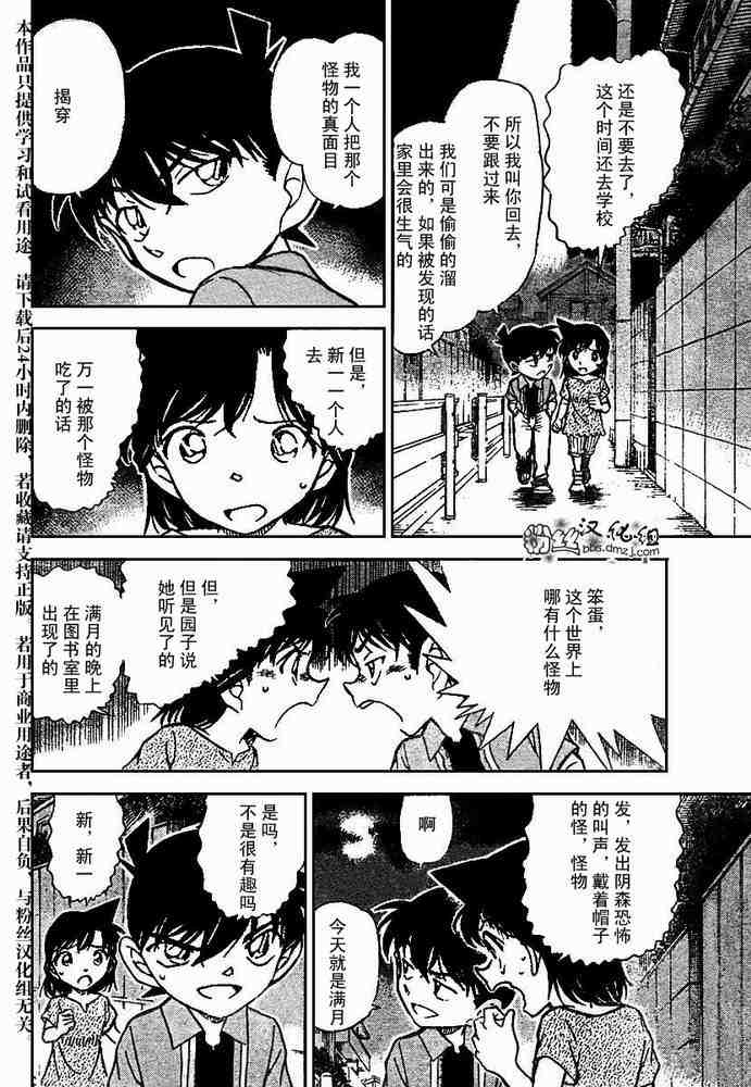 《名侦探柯南》漫画最新章节第570话免费下拉式在线观看章节第【8】张图片