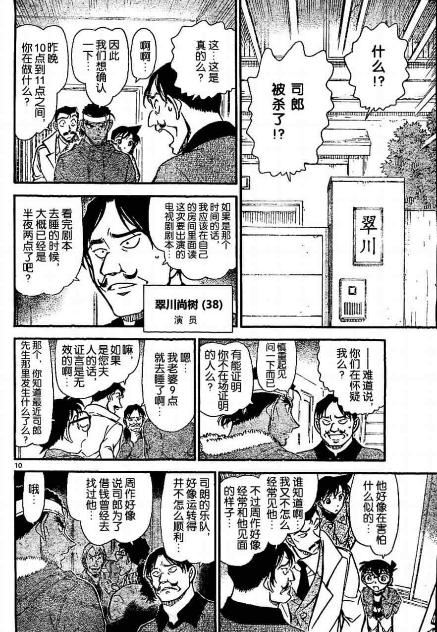 《名侦探柯南》漫画最新章节第684话免费下拉式在线观看章节第【10】张图片