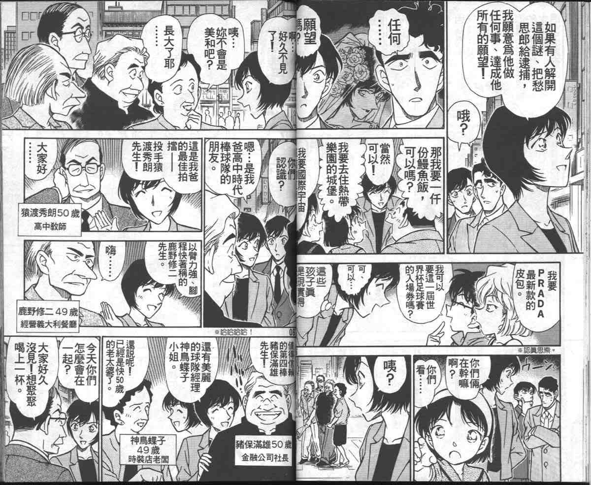 《名侦探柯南》漫画最新章节第27卷免费下拉式在线观看章节第【34】张图片