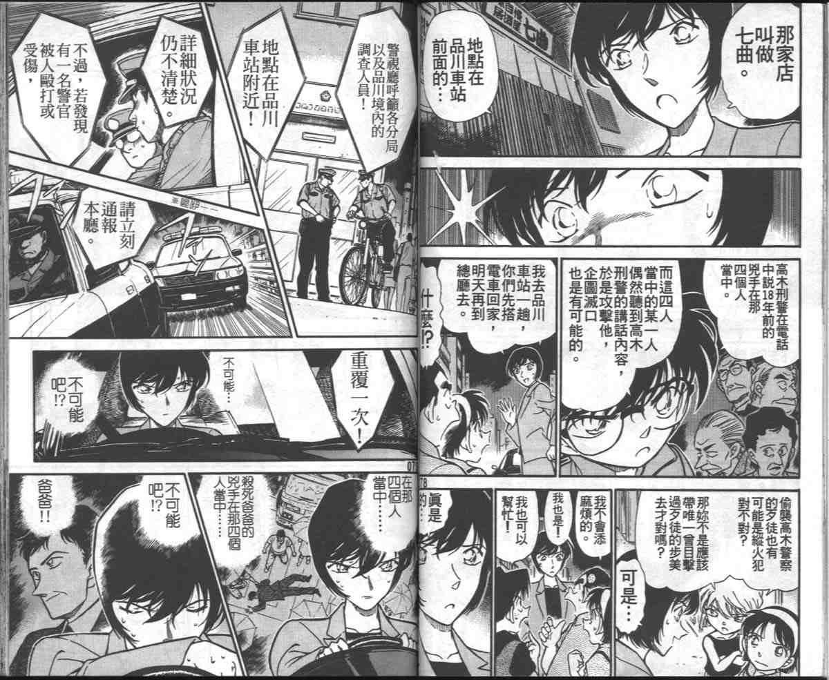 《名侦探柯南》漫画最新章节第27卷免费下拉式在线观看章节第【41】张图片