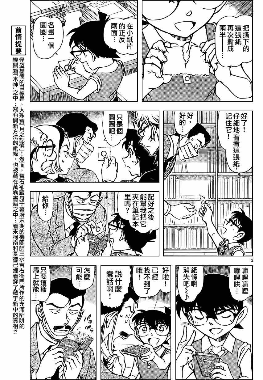 《名侦探柯南》漫画最新章节第965话免费下拉式在线观看章节第【5】张图片