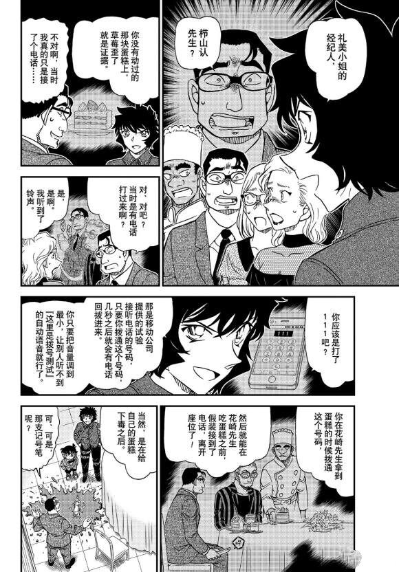 《名侦探柯南》漫画最新章节第1050话 是弟子，又是魔法师免费下拉式在线观看章节第【6】张图片