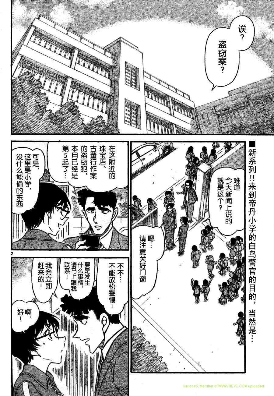 《名侦探柯南》漫画最新章节第690话免费下拉式在线观看章节第【2】张图片