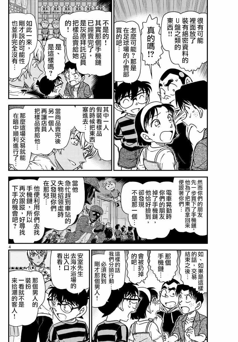 《名侦探柯南》漫画最新章节第999话免费下拉式在线观看章节第【5】张图片