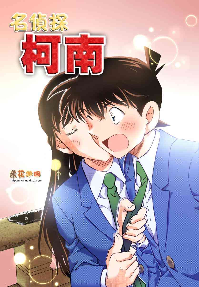 《名侦探柯南》漫画最新章节第1005话免费下拉式在线观看章节第【1】张图片