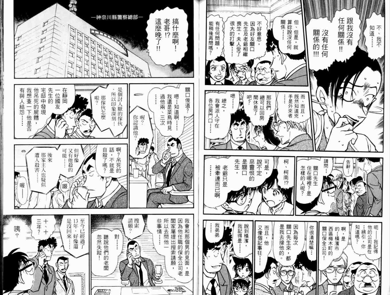 《名侦探柯南》漫画最新章节第48卷免费下拉式在线观看章节第【60】张图片