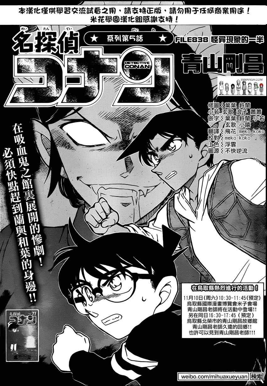 《名侦探柯南》漫画最新章节第838话免费下拉式在线观看章节第【2】张图片