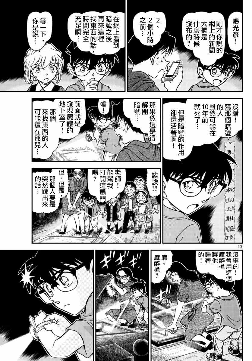 《名侦探柯南》漫画最新章节第967话免费下拉式在线观看章节第【14】张图片