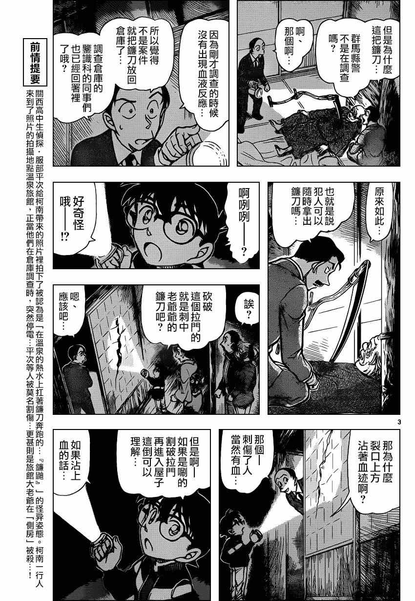 《名侦探柯南》漫画最新章节第911话免费下拉式在线观看章节第【4】张图片