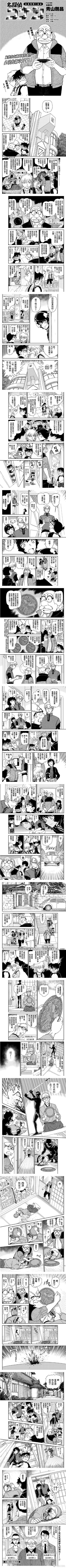 《名侦探柯南》漫画最新章节第1035话免费下拉式在线观看章节第【1】张图片