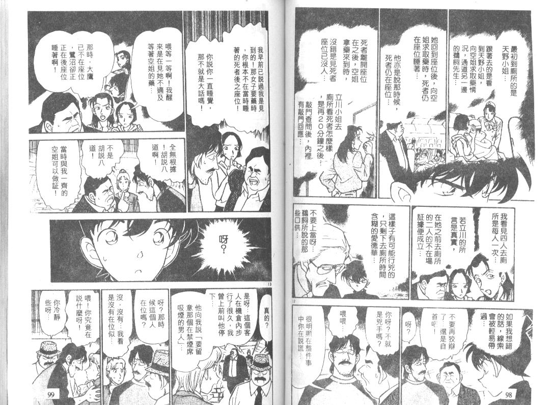 《名侦探柯南》漫画最新章节第21卷免费下拉式在线观看章节第【49】张图片