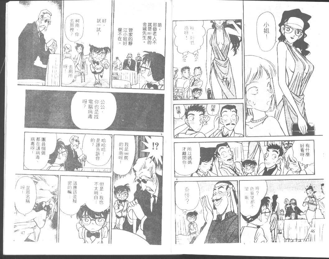 《名侦探柯南》漫画最新章节第8卷免费下拉式在线观看章节第【23】张图片