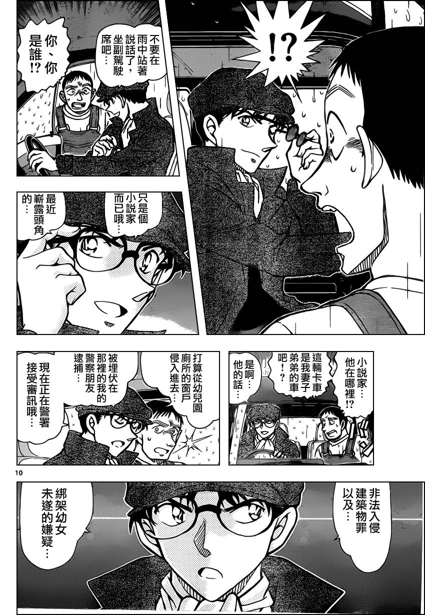 《名侦探柯南》漫画最新章节第924话免费下拉式在线观看章节第【11】张图片