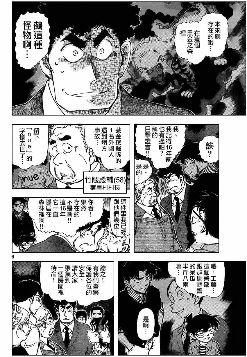 《名侦探柯南》漫画最新章节第961话免费下拉式在线观看章节第【6】张图片