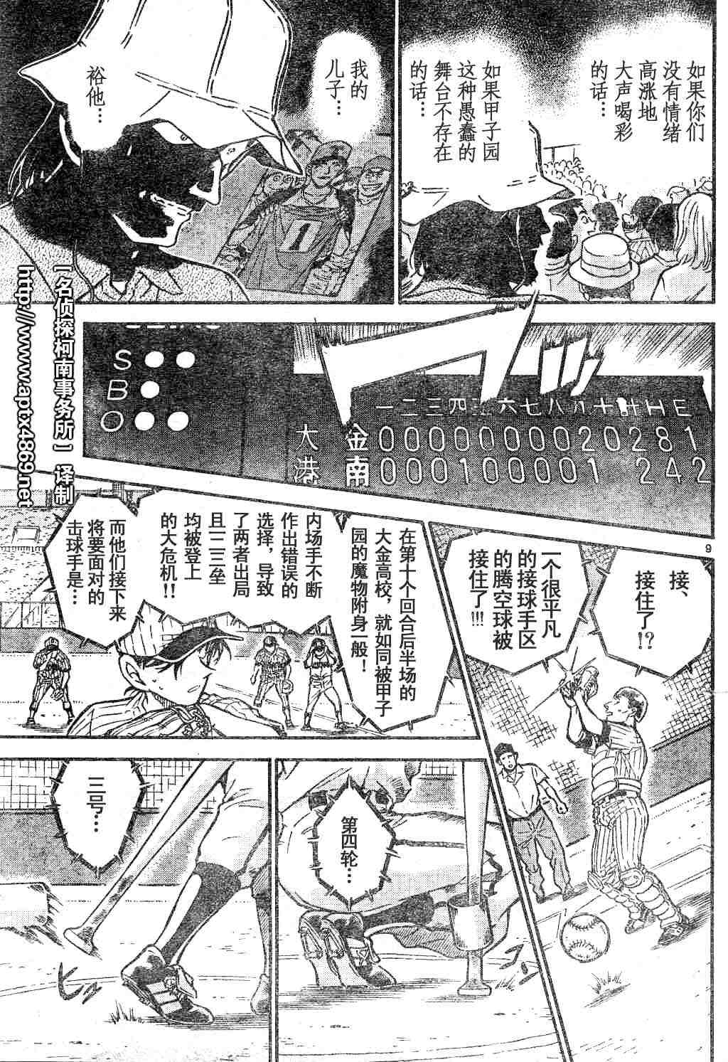 《名侦探柯南》漫画最新章节第44卷免费下拉式在线观看章节第【35】张图片