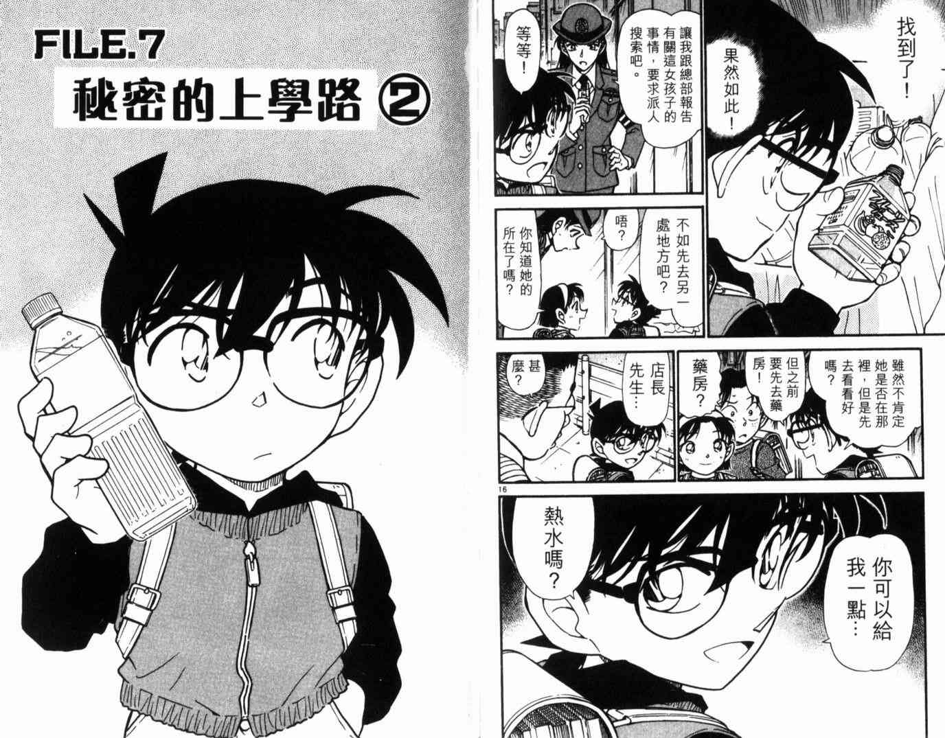 《名侦探柯南》漫画最新章节第49卷免费下拉式在线观看章节第【55】张图片