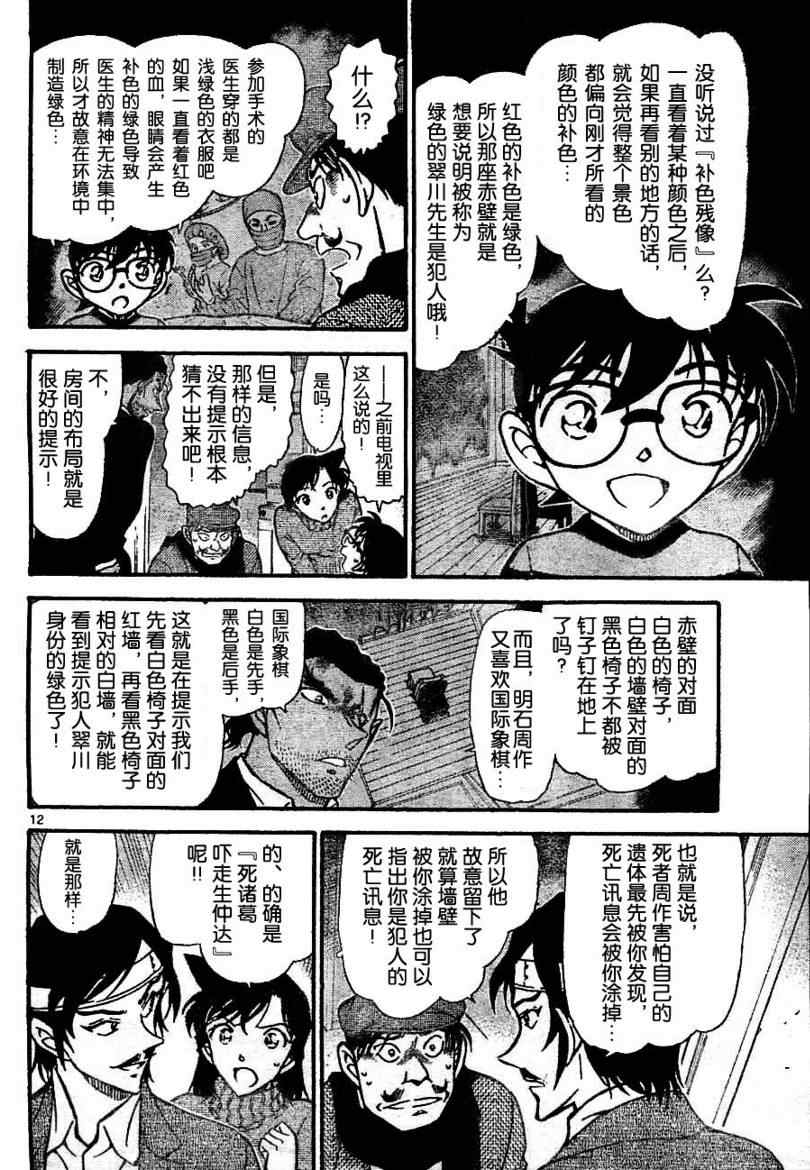 《名侦探柯南》漫画最新章节第686话免费下拉式在线观看章节第【12】张图片