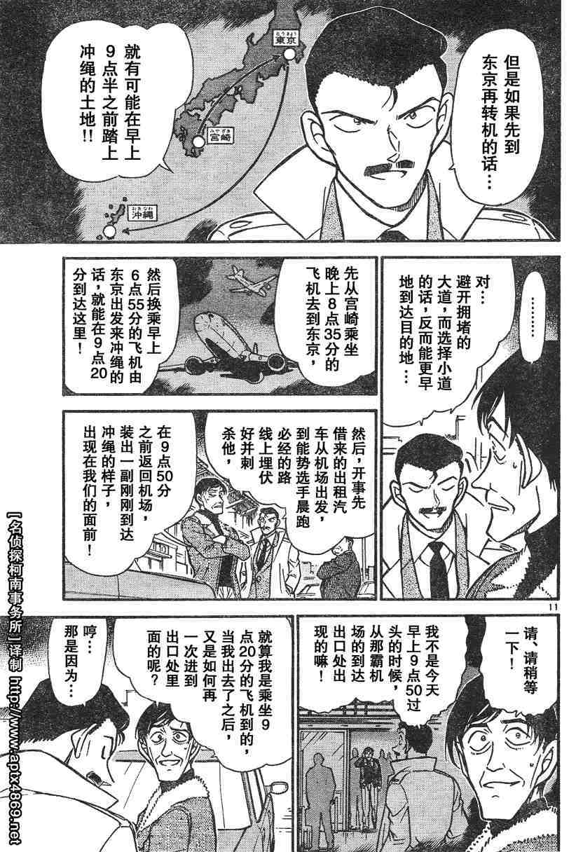 《名侦探柯南》漫画最新章节第45卷免费下拉式在线观看章节第【127】张图片