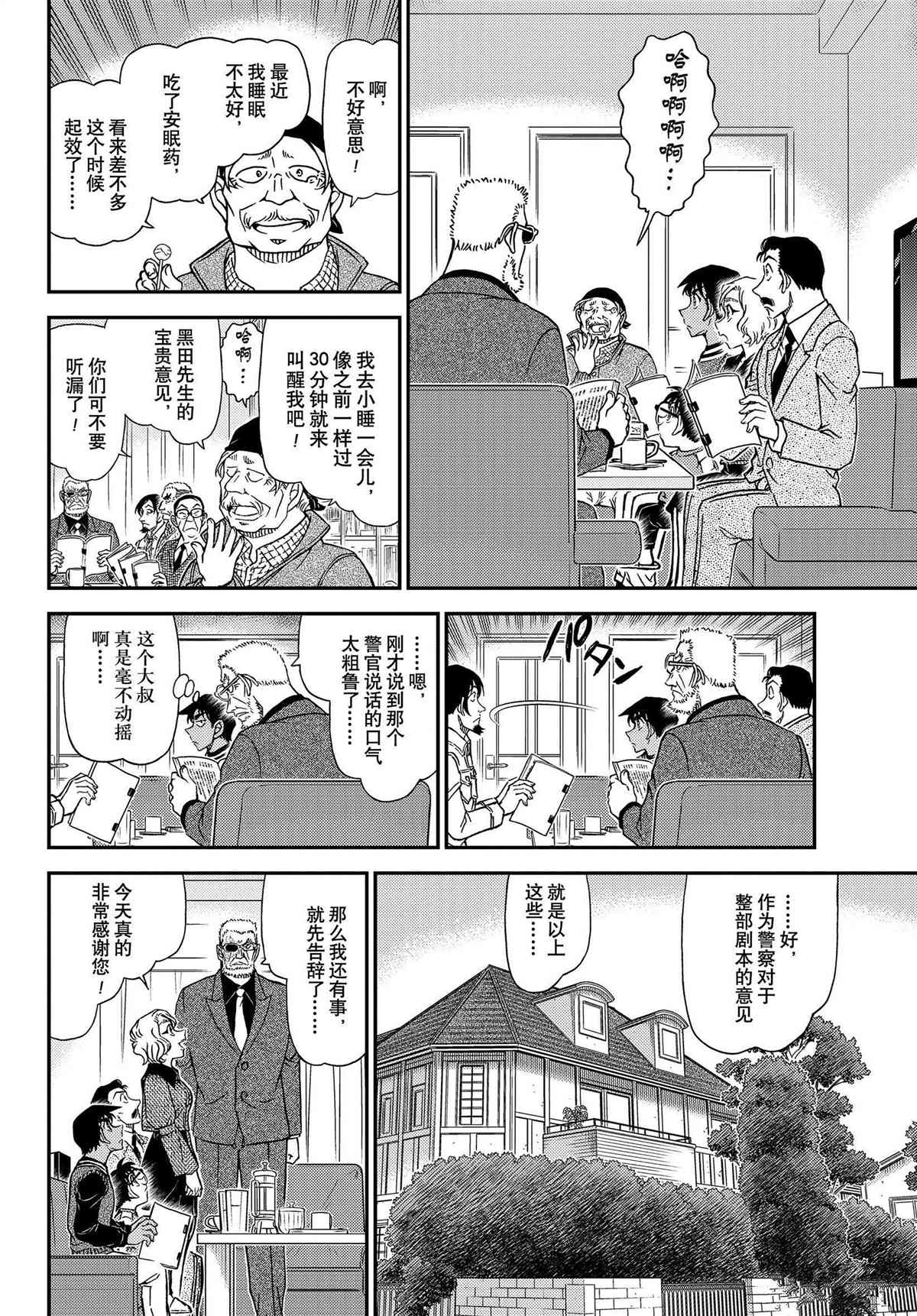 《名侦探柯南》漫画最新章节第1088话 试看版免费下拉式在线观看章节第【12】张图片