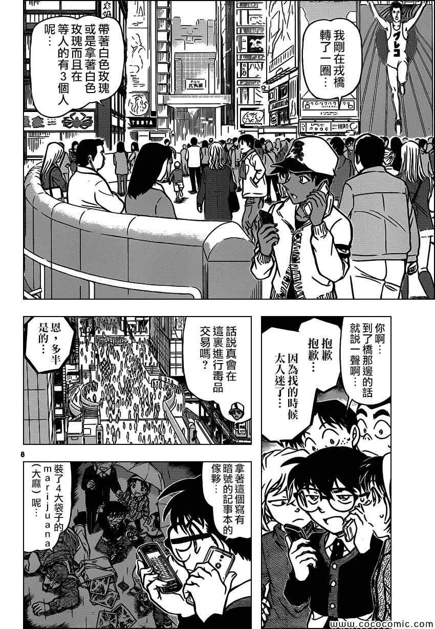 《名侦探柯南》漫画最新章节第880话免费下拉式在线观看章节第【9】张图片