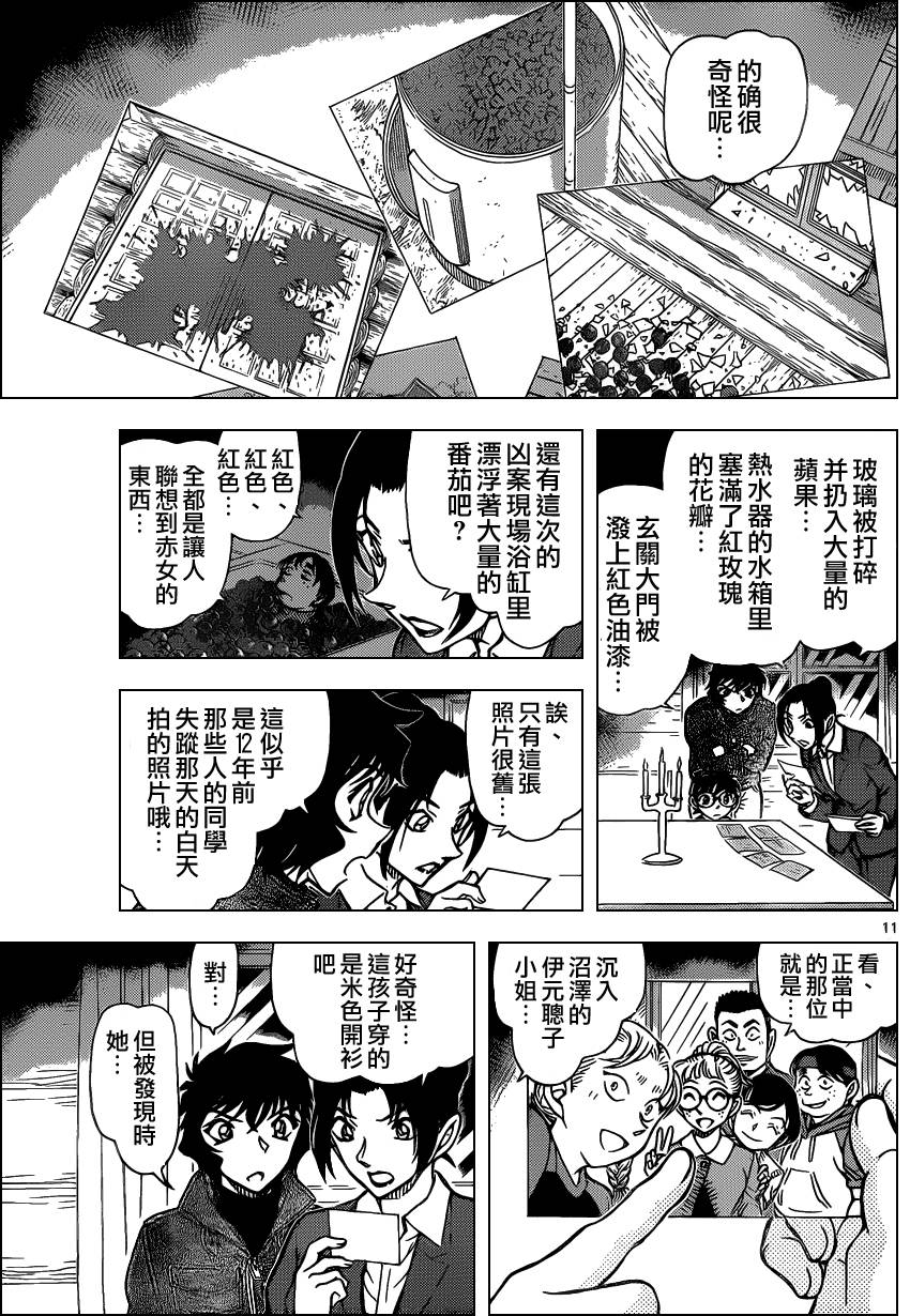 《名侦探柯南》漫画最新章节第874话免费下拉式在线观看章节第【13】张图片