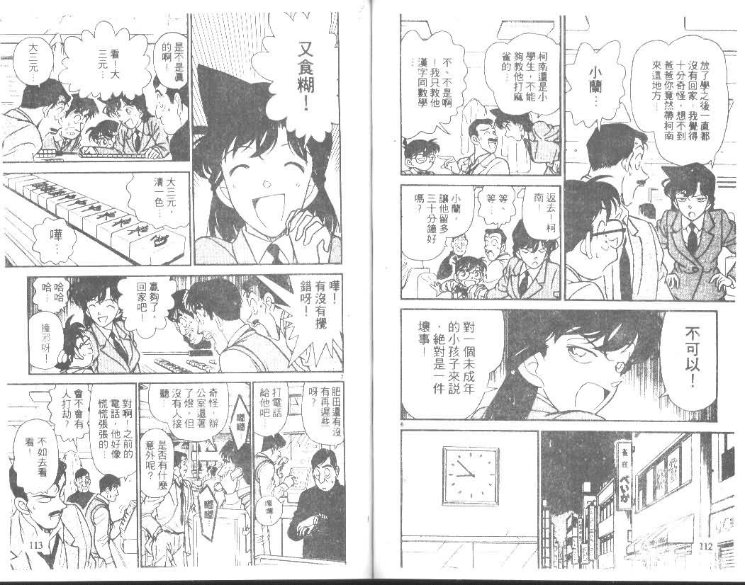 《名侦探柯南》漫画最新章节第15卷免费下拉式在线观看章节第【56】张图片