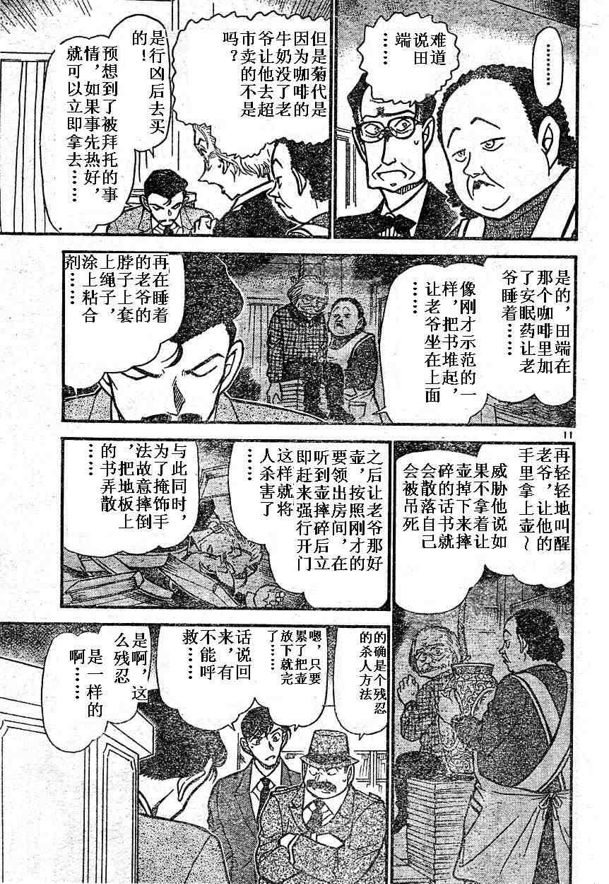 《名侦探柯南》漫画最新章节第590话免费下拉式在线观看章节第【10】张图片