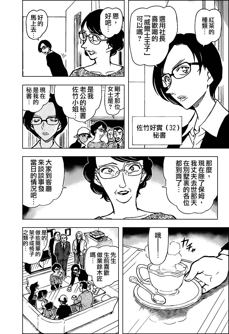 《名侦探柯南》漫画最新章节第781话免费下拉式在线观看章节第【13】张图片