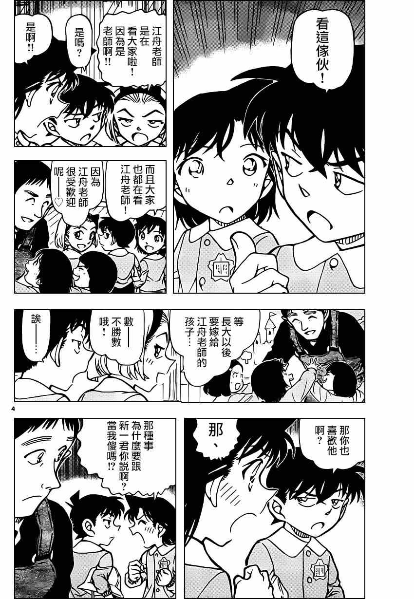 《名侦探柯南》漫画最新章节第922话免费下拉式在线观看章节第【5】张图片