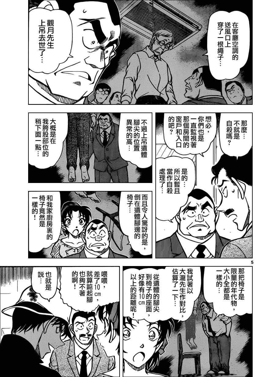 《名侦探柯南》漫画最新章节第831话免费下拉式在线观看章节第【6】张图片