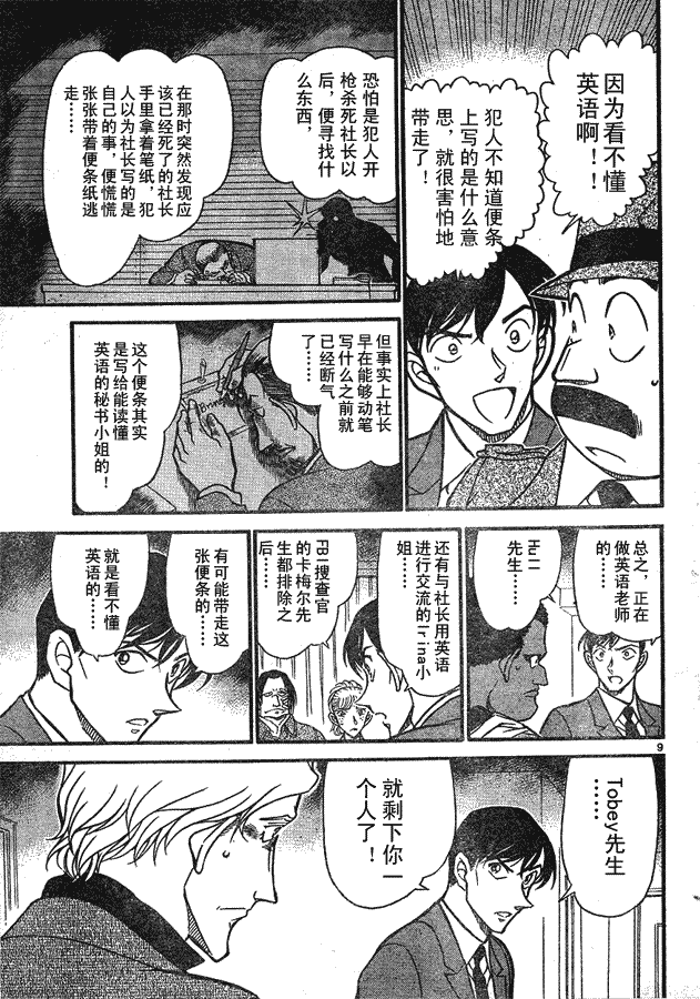 《名侦探柯南》漫画最新章节第639话免费下拉式在线观看章节第【174】张图片