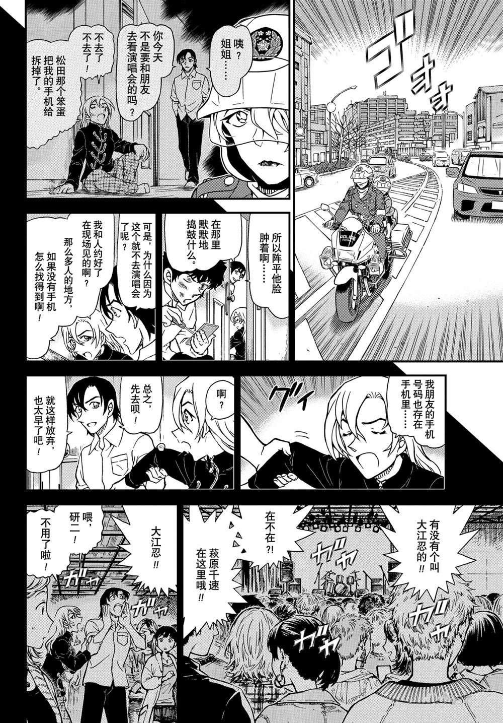 《名侦探柯南》漫画最新章节第1075话 试看版免费下拉式在线观看章节第【6】张图片