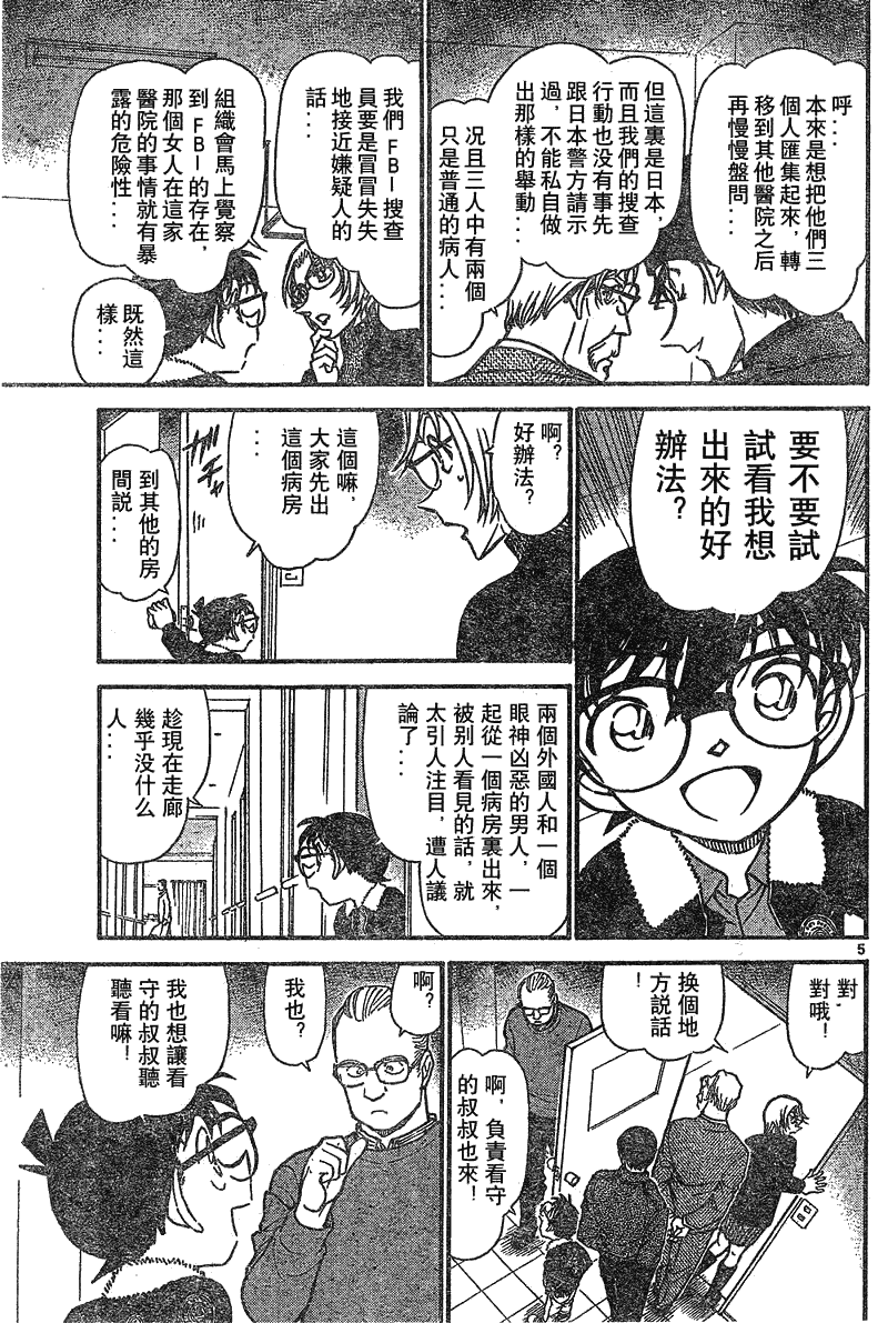 《名侦探柯南》漫画最新章节第639话免费下拉式在线观看章节第【5】张图片