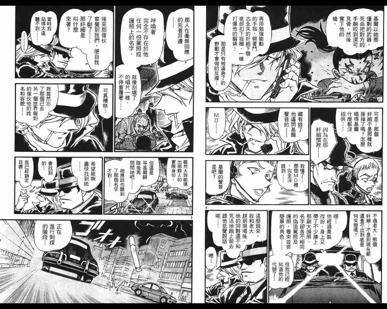 《名侦探柯南》漫画最新章节第53卷免费下拉式在线观看章节第【79】张图片