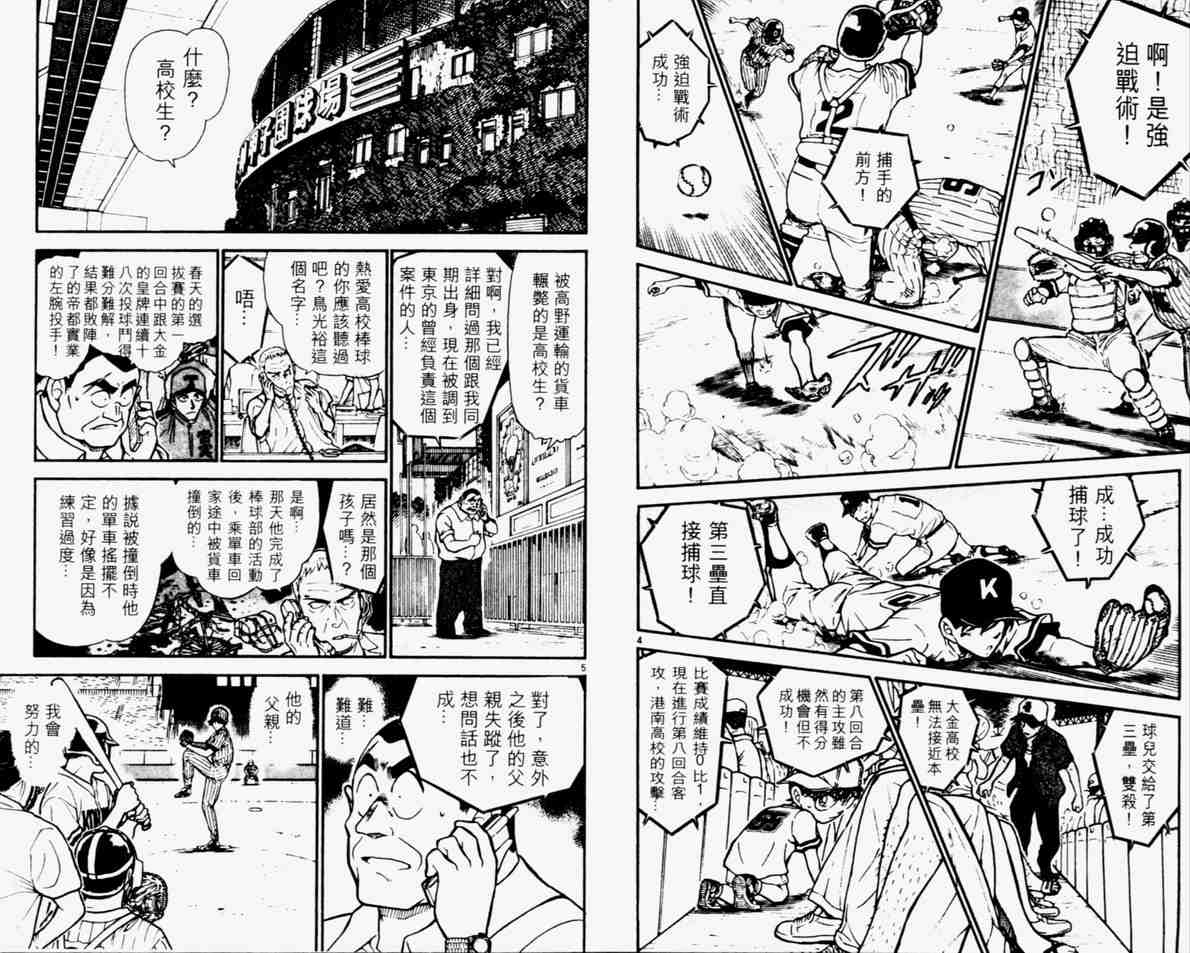 《名侦探柯南》漫画最新章节第44卷免费下拉式在线观看章节第【20】张图片