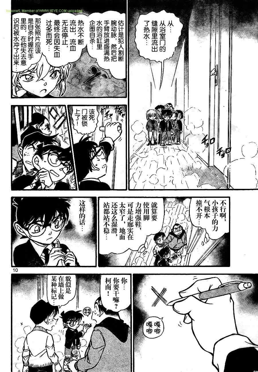 《名侦探柯南》漫画最新章节第730话免费下拉式在线观看章节第【10】张图片