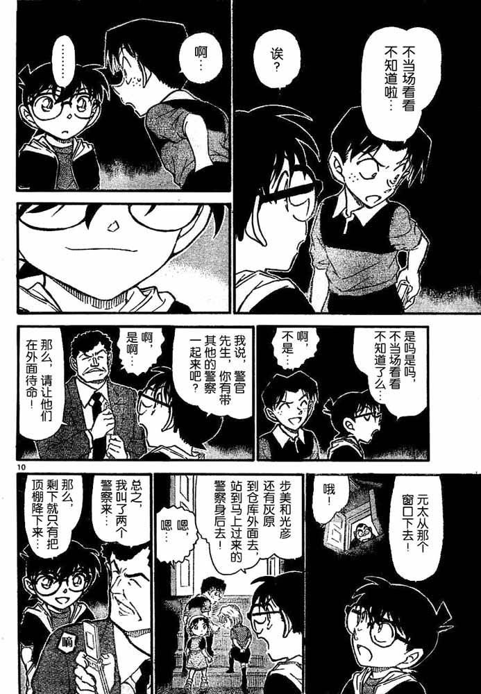 《名侦探柯南》漫画最新章节第692话免费下拉式在线观看章节第【10】张图片