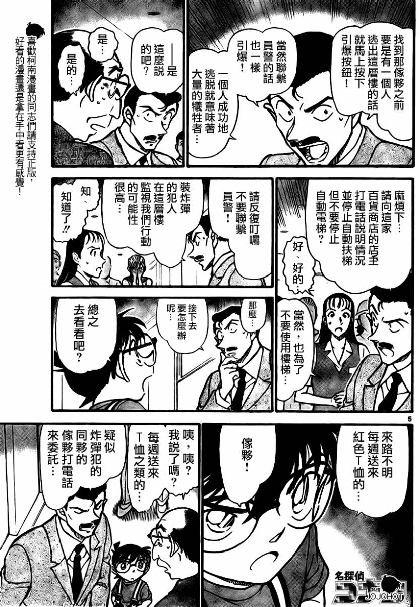 《名侦探柯南》漫画最新章节第701话免费下拉式在线观看章节第【5】张图片