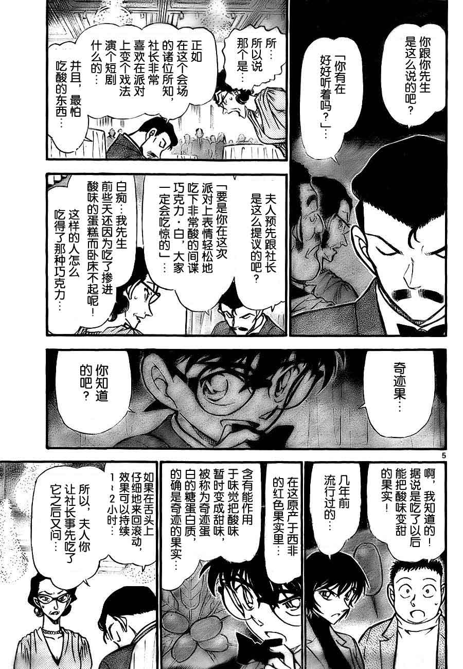 《名侦探柯南》漫画最新章节第727话免费下拉式在线观看章节第【5】张图片