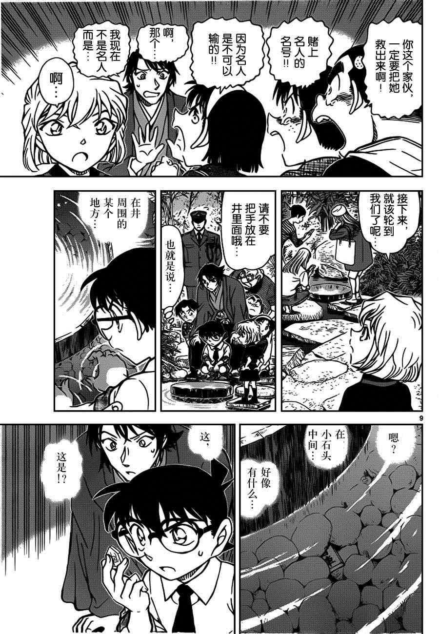 《名侦探柯南》漫画最新章节第900话免费下拉式在线观看章节第【9】张图片